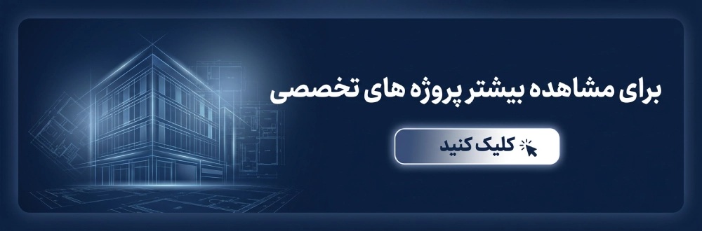 نمونه پروژه ها 